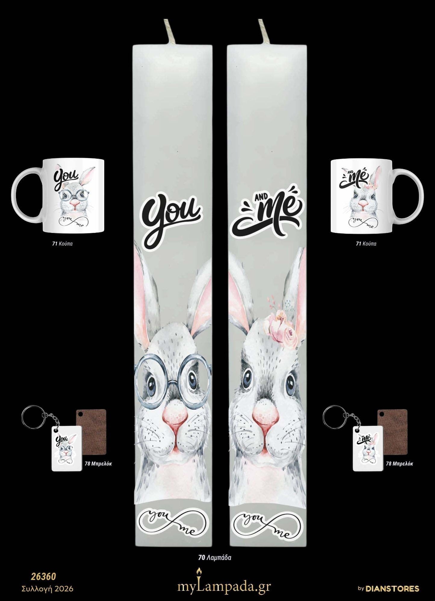 lampada_Ζευγάρια