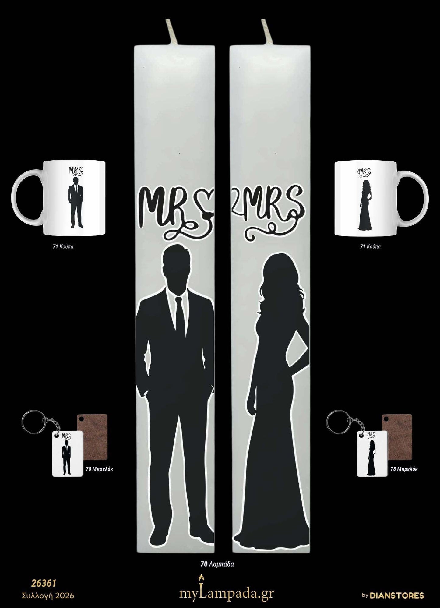 lampada_Ζευγάρια