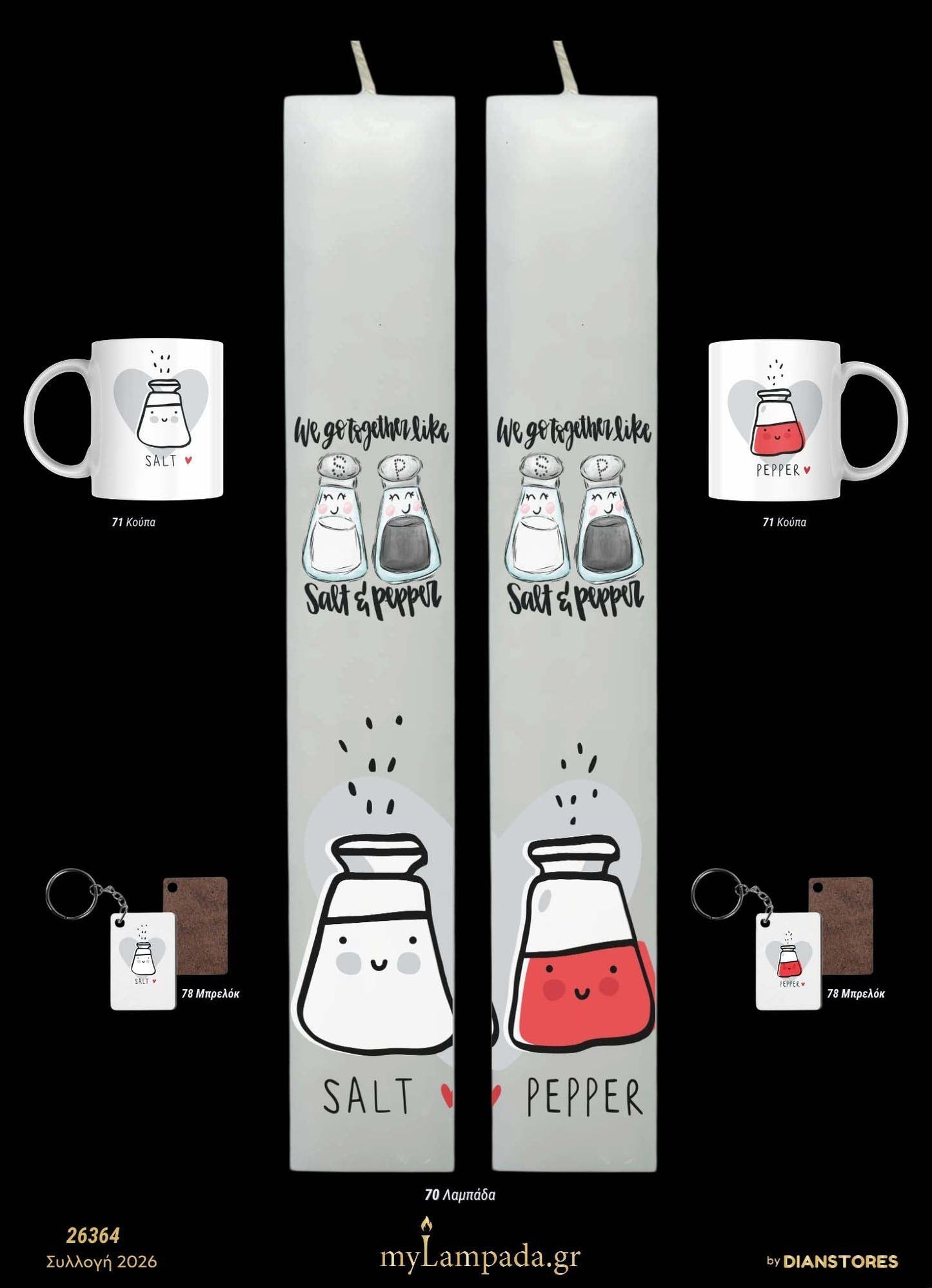 lampada_Ζευγάρια