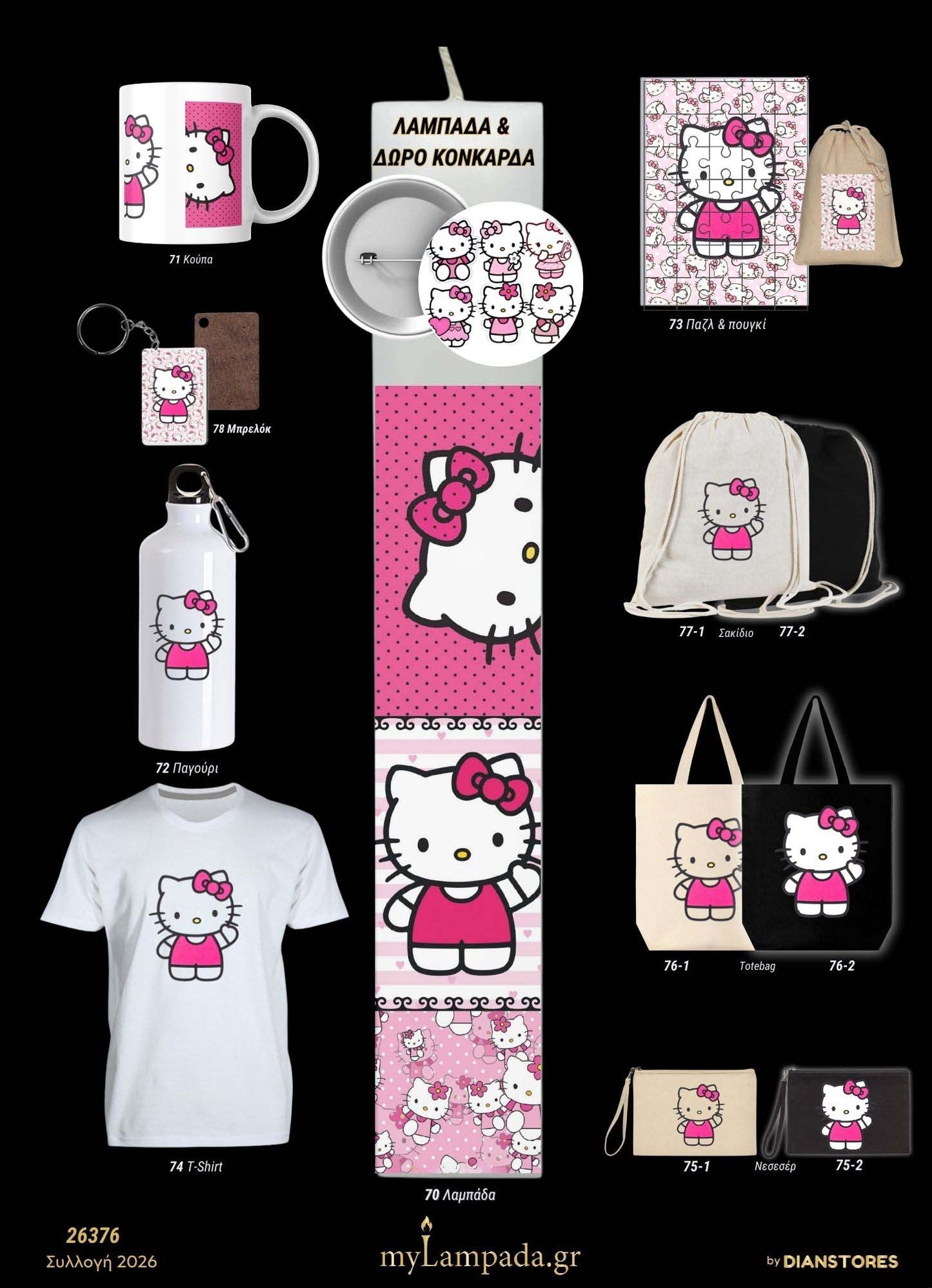 Λαμπάδα Hello Kittie (Παιδικά )