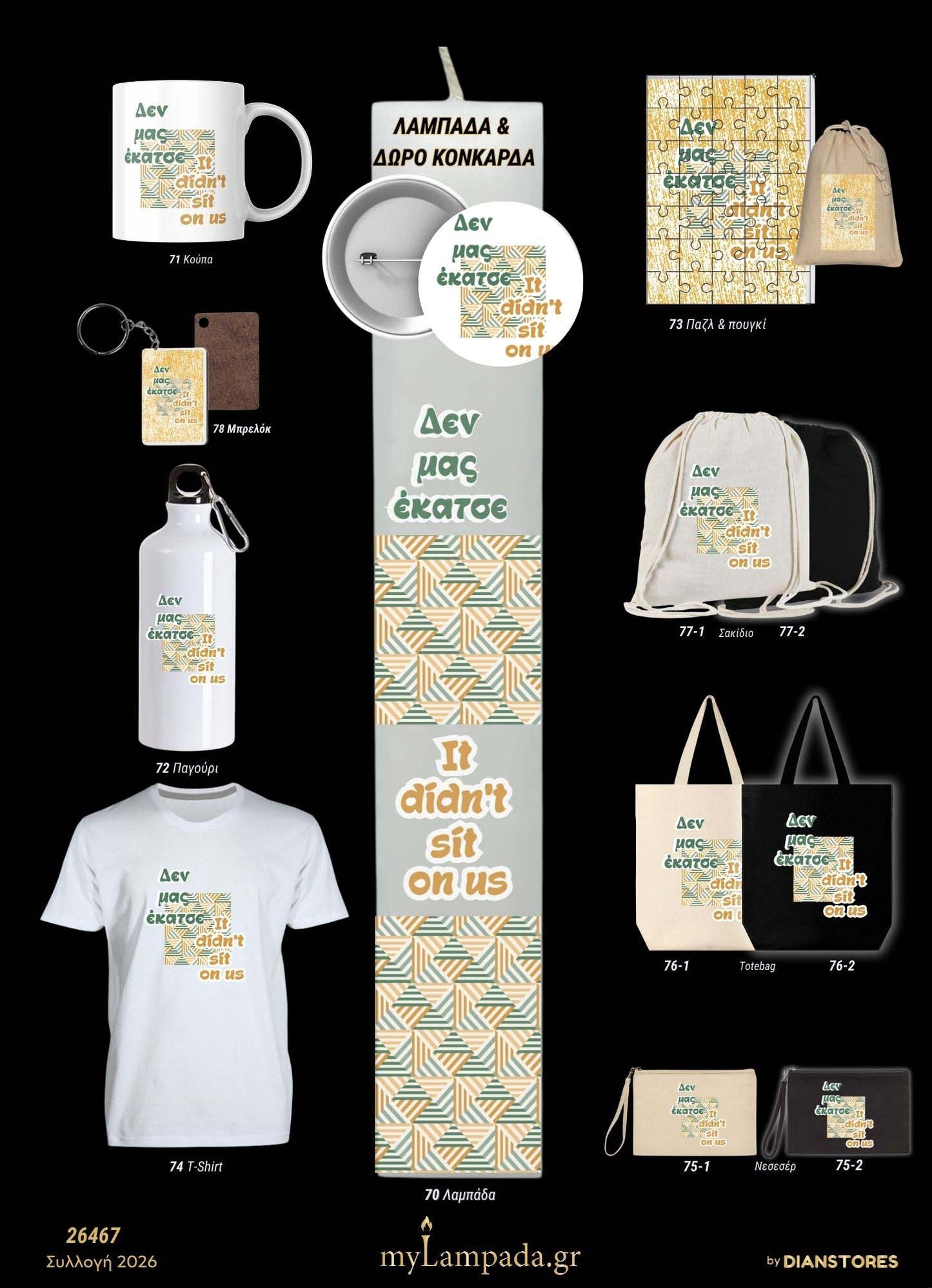 lampada_Γκρήκλις 1