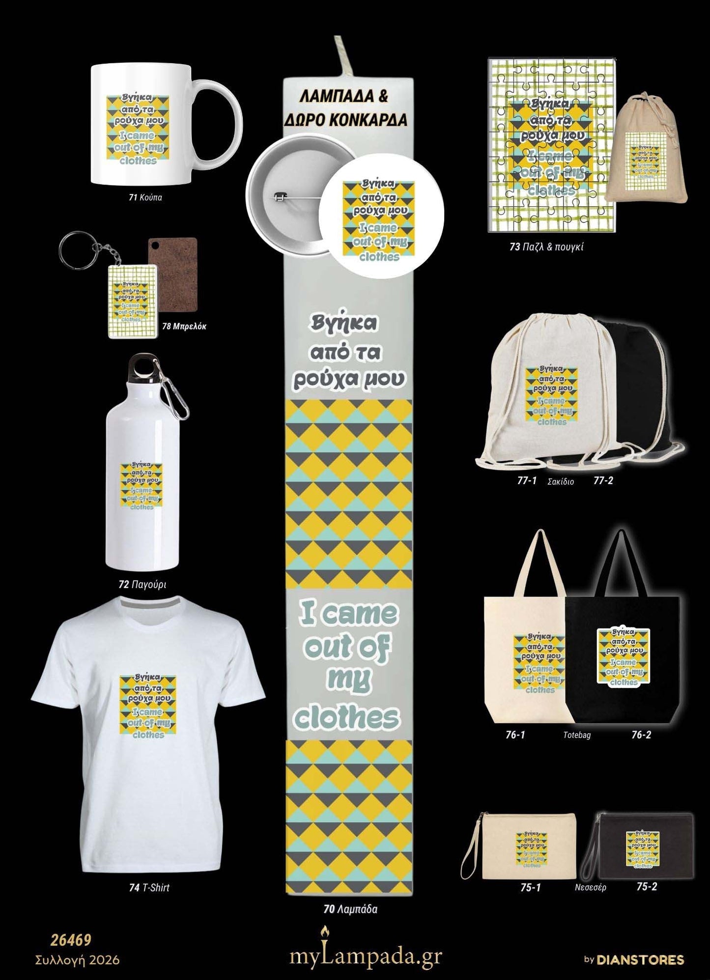 lampada_Γκρήκλις 1