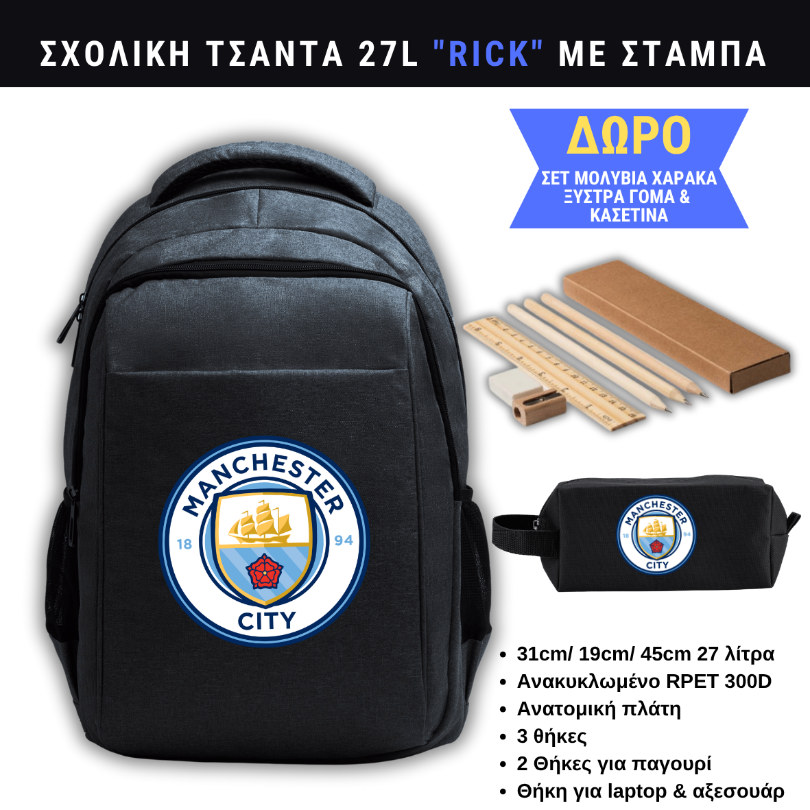 Manchester City Σχολική τσάντα