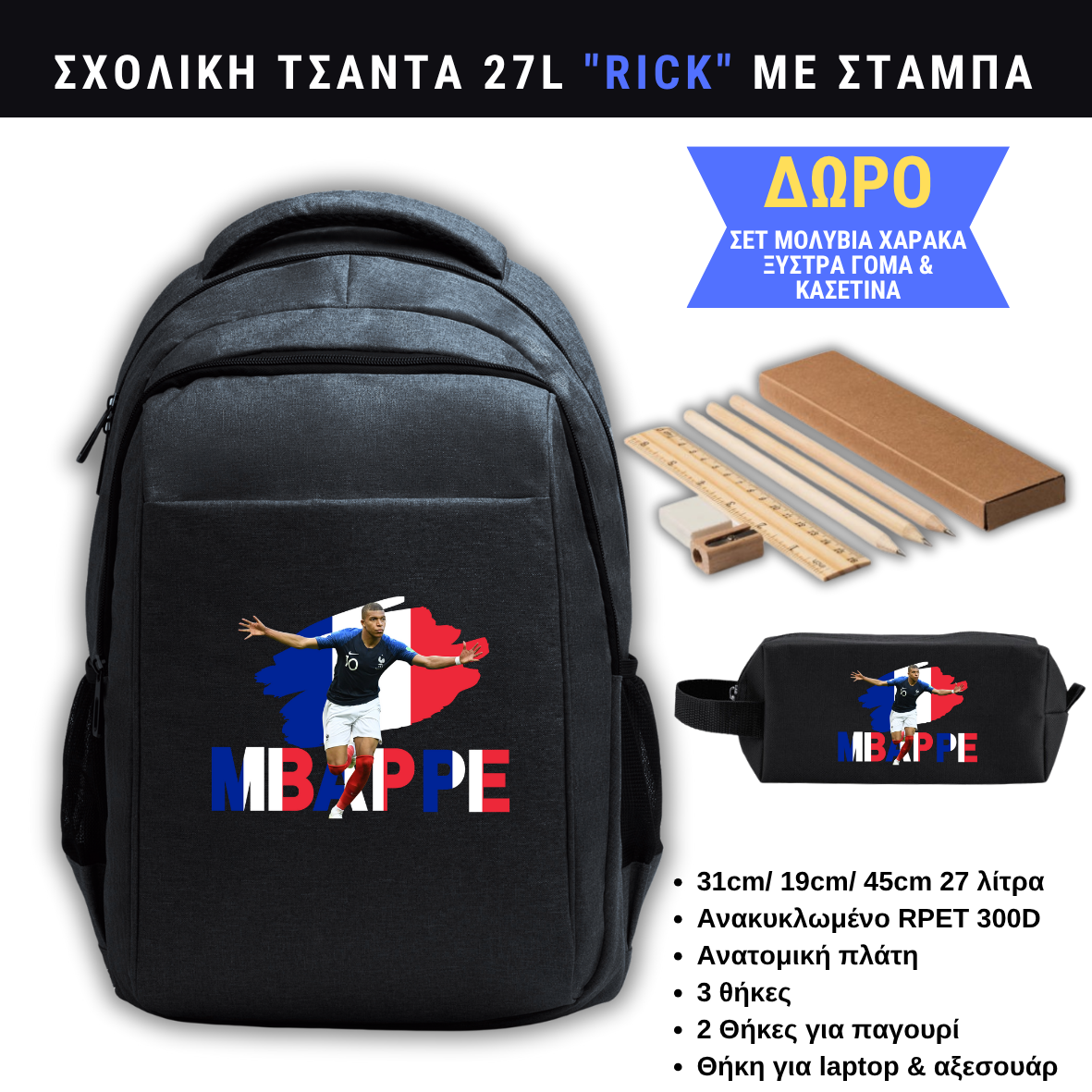 Mbappe Γαλλία Σχολική τσάντα
