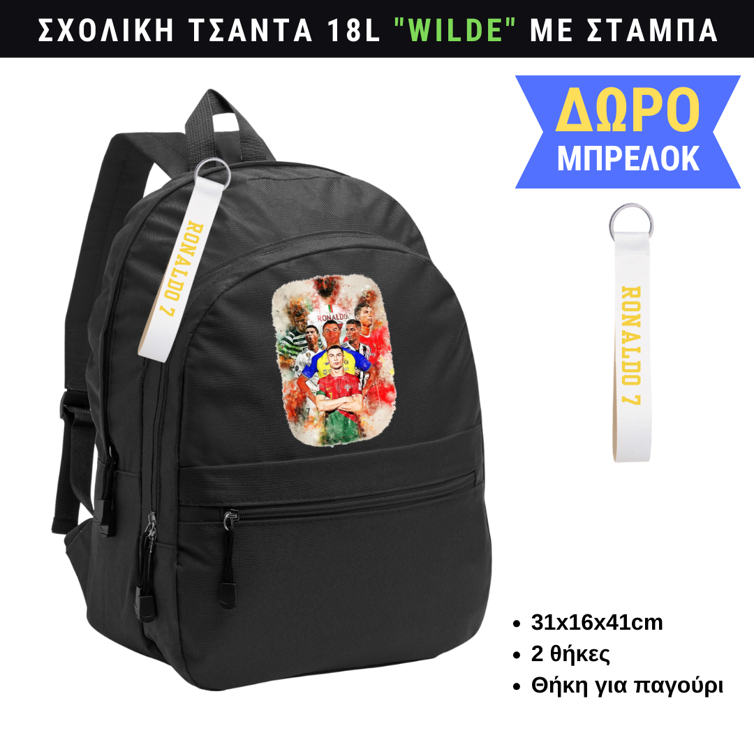 Ronaldo all teams Σχολική τσάντα WILDE