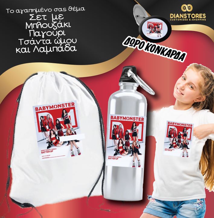 Σετ Δώρου Baby Monster