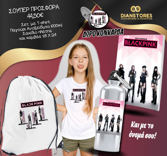 Σετ Δώρου Black Pink