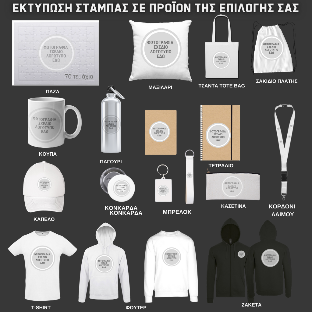 Στάμπα ΔΑΣΚΑΛΑ