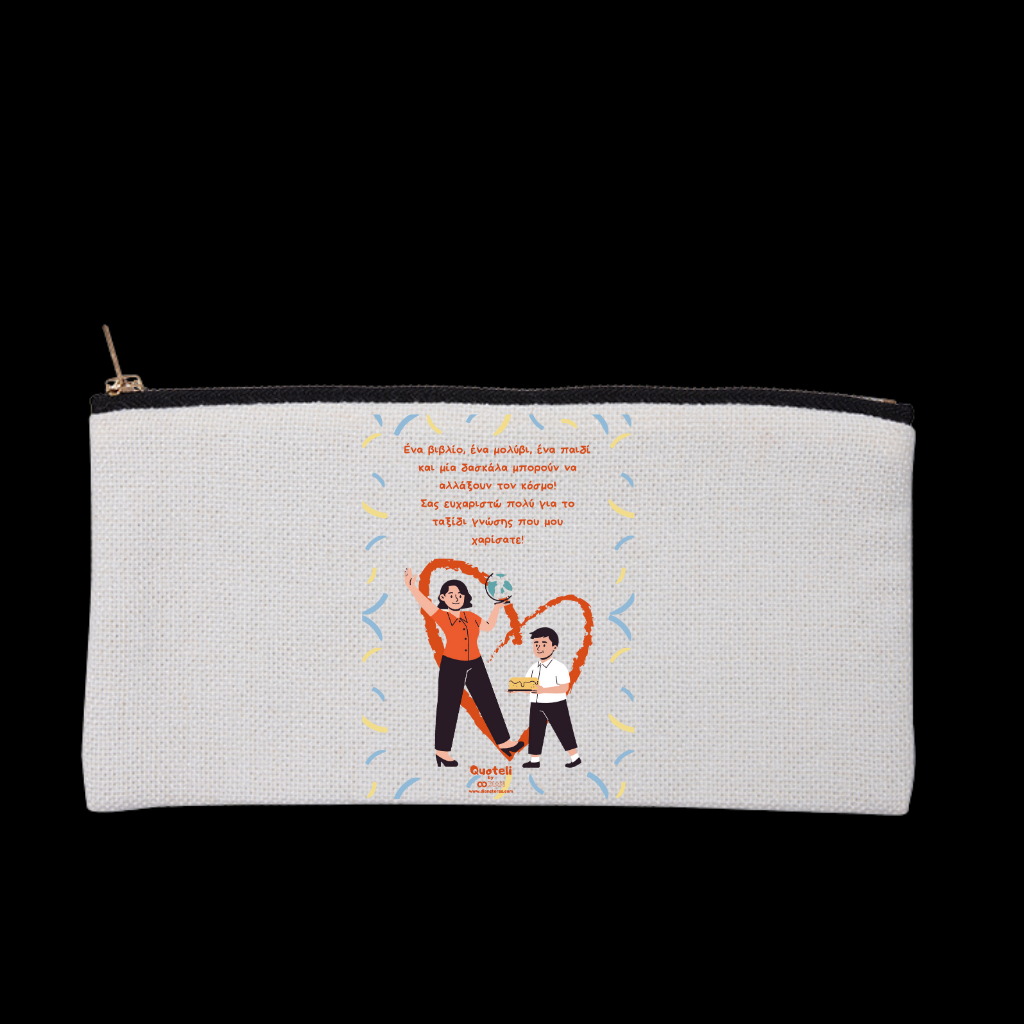 Κασετίνα για δασκάλες Ένα βιβλίο ένα μολύβι, ένα παιδί