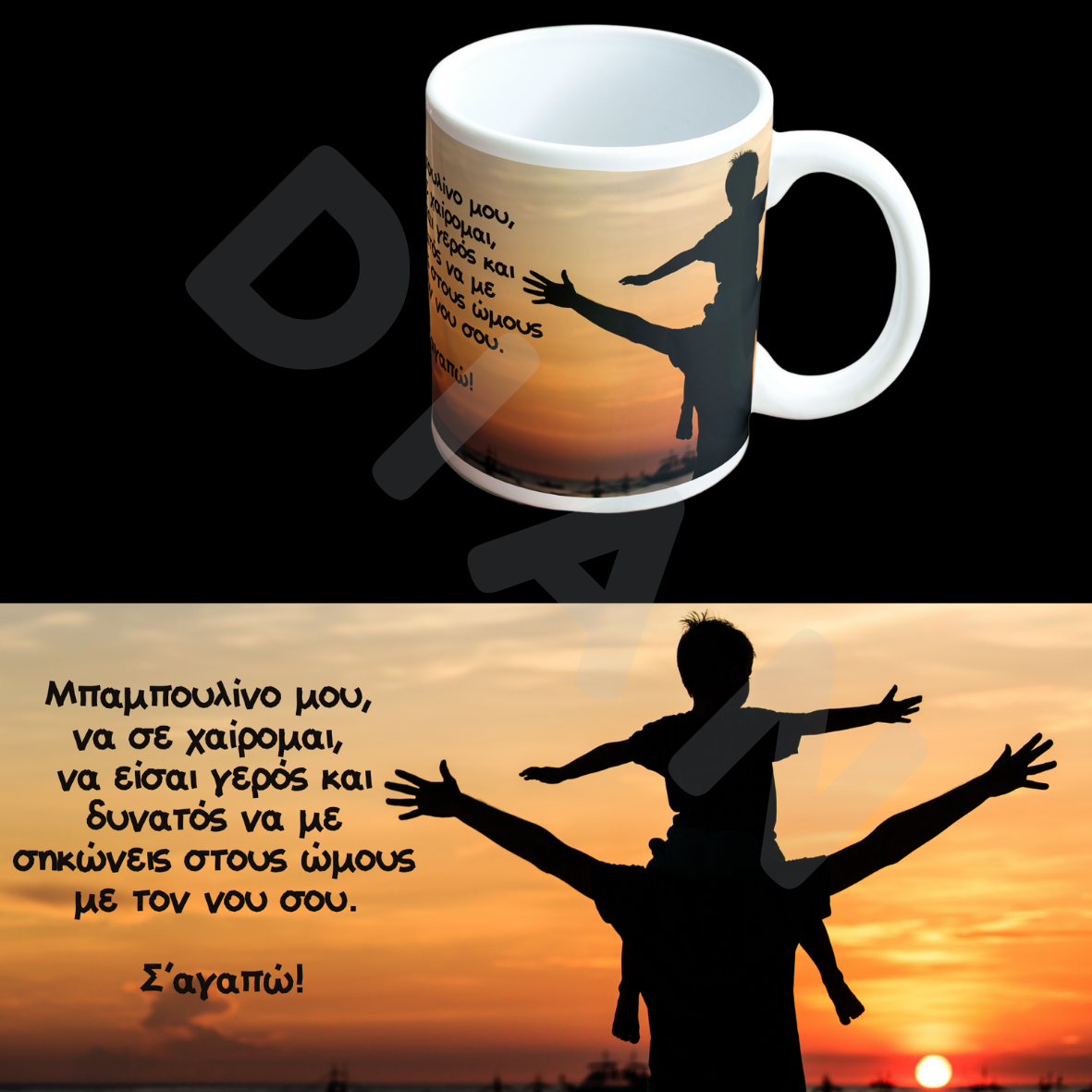 Κούπα Μπαμπουλίνο μου σε αγαπώ (20071-105)