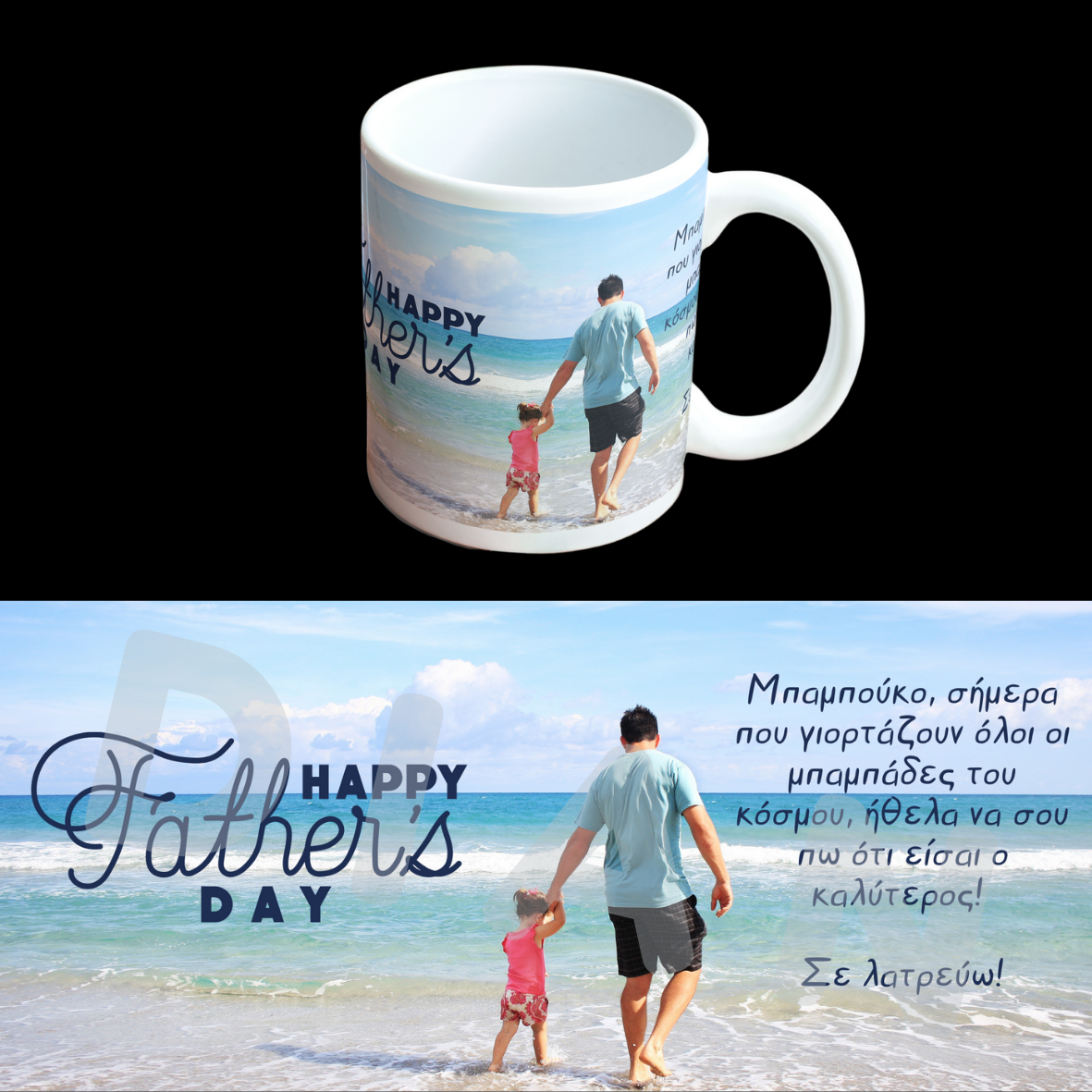 Κούπα Μπαμπουλίνο μου σε λατρέυω (20071-110)