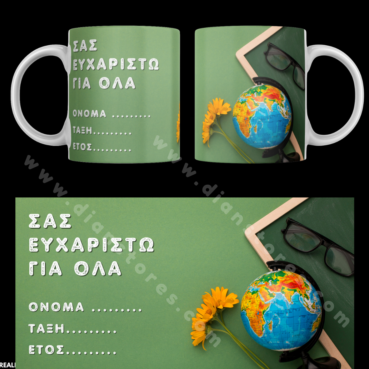 Κούπα για Δασκάλα No 11