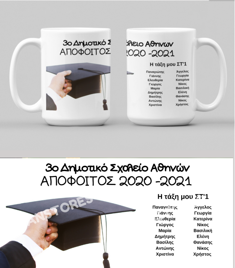 Κούπες Αποφοιτησης Νο.3 (10-20-50-100 τεμάχια)