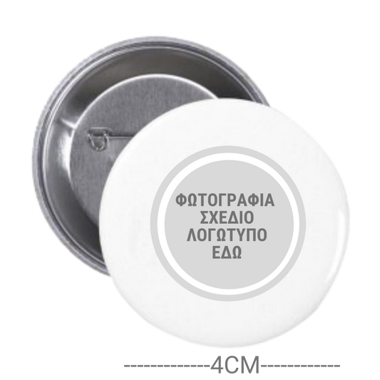 Κονκάρδα 4cm με εκτύπωση επιλεγμένου θέματος (bundle)