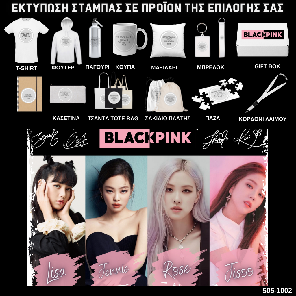 Στάμπα Black Pink σε προϊον της επιλογής σας 505-1002