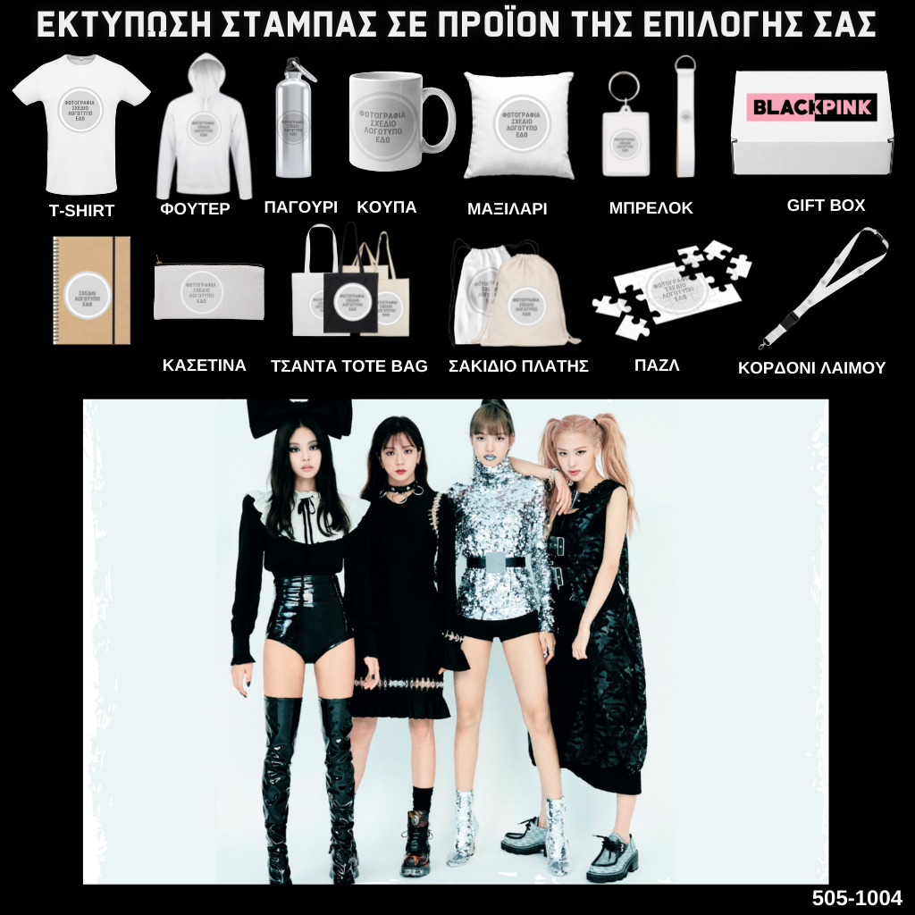 Στάμπα Black Pink σε προϊον της επιλογής σας 505-1004