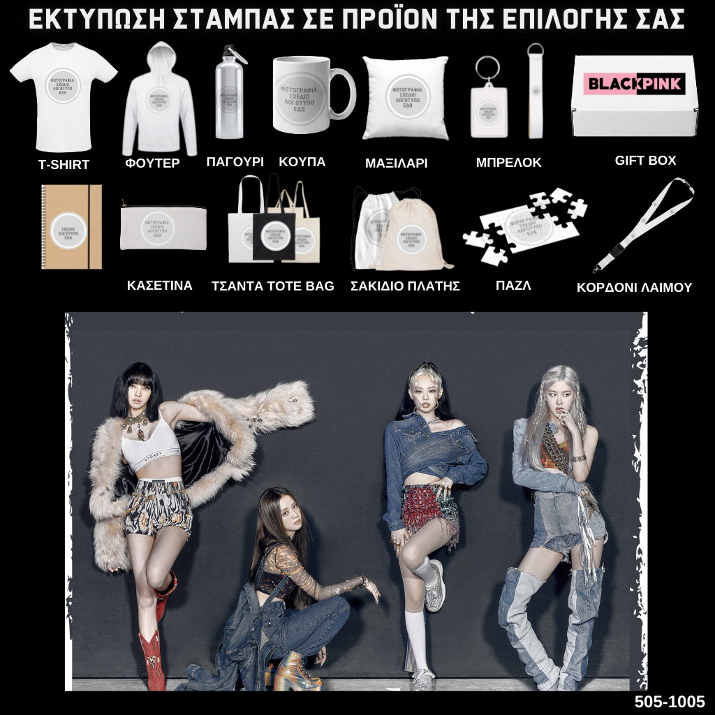 Στάμπα Black Pink σε προϊον της επιλογής σας 505-1005