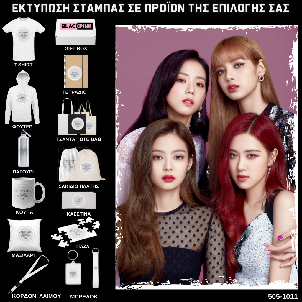 Στάμπα Black Pink σε προϊον της επιλογής σας 505-1011