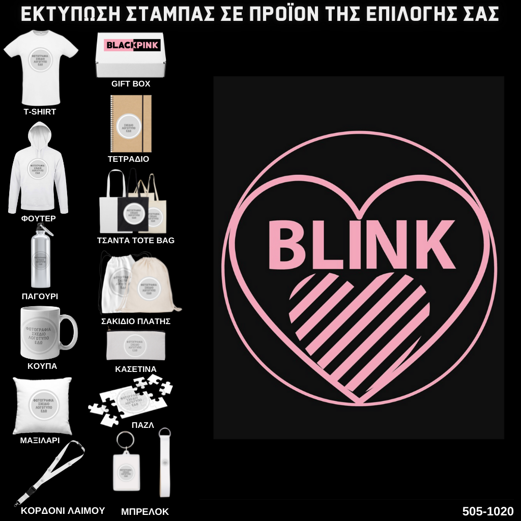 Στάμπα Black Pink σε προϊον της επιλογής σας 505-1020