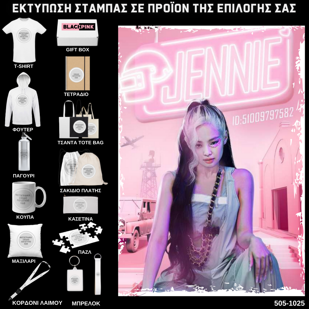 Στάμπα Black Pink σε προϊον της επιλογής σας 505-1025