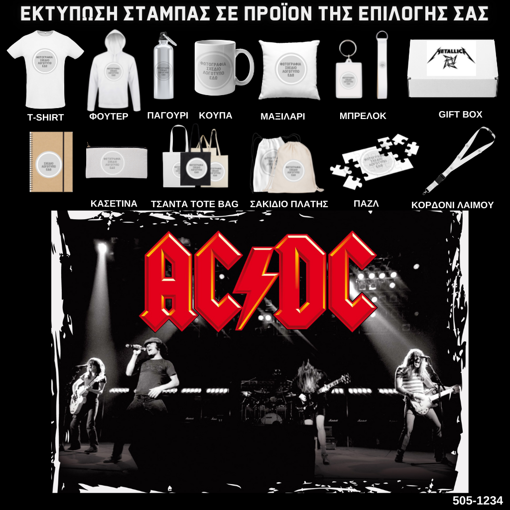 Στάμπα ACDC σε προϊον της επιλογής σας (505-1234)