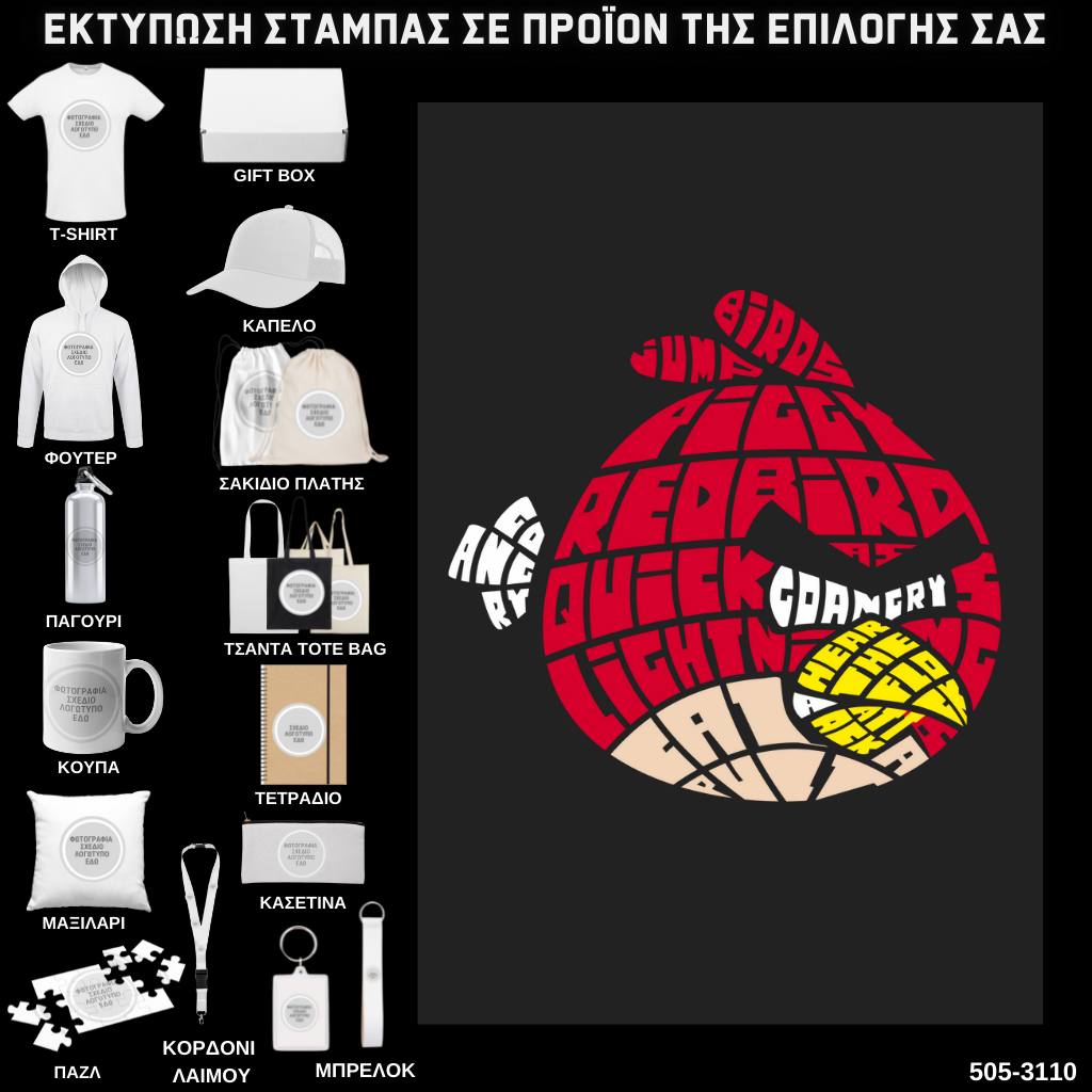 Στάμπα Ψηφιδωτή Typography ANGRY BIRDS σε προϊον της επιλογής σας (505-3110)