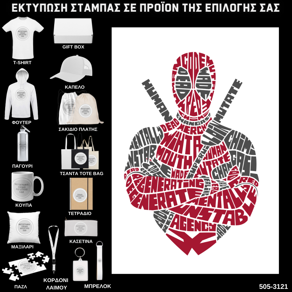 Στάμπα Ψηφιδωτή Typography DEADWADE σε προϊον της επιλογής σας (505-3121)