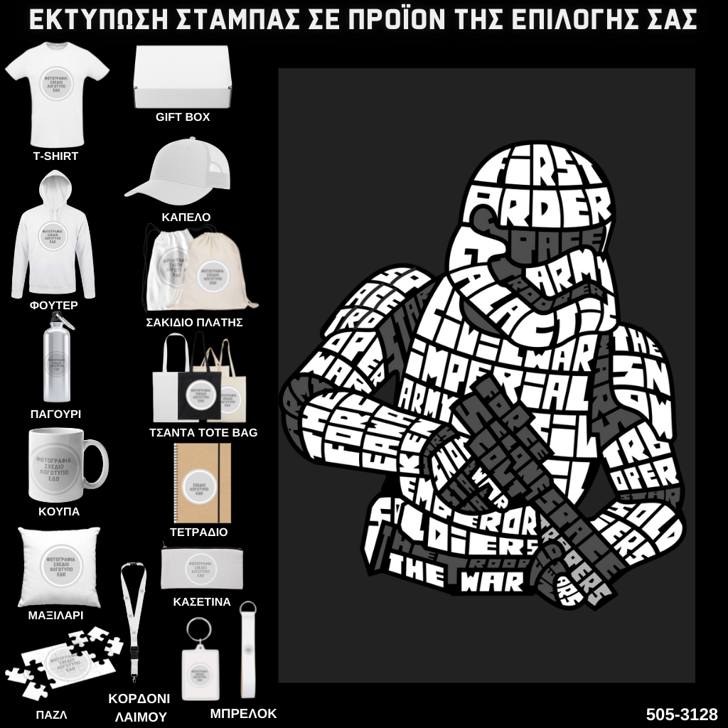 Στάμπα Ψηφιδωτή Typography FIRST RADER σε προϊον της επιλογής σας (505-3128)