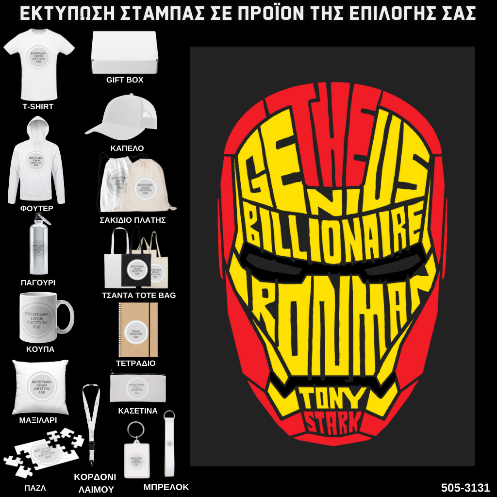 Στάμπα Ψηφιδωτή Typography IRON MAN σε προϊον της επιλογής σας (505-3131)
