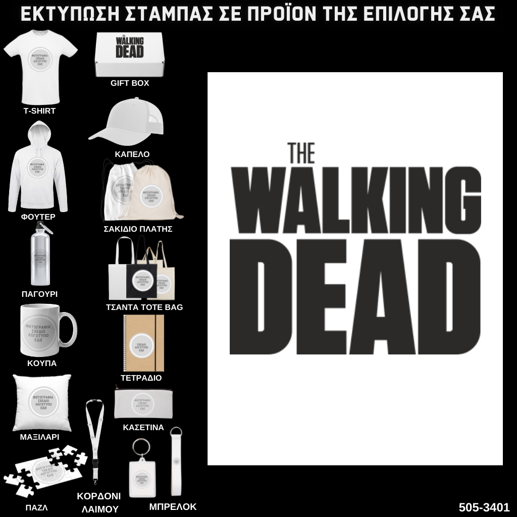 Στάμπα THE WALKING DEAD σε προϊον της επιλογής σας (505-3401)