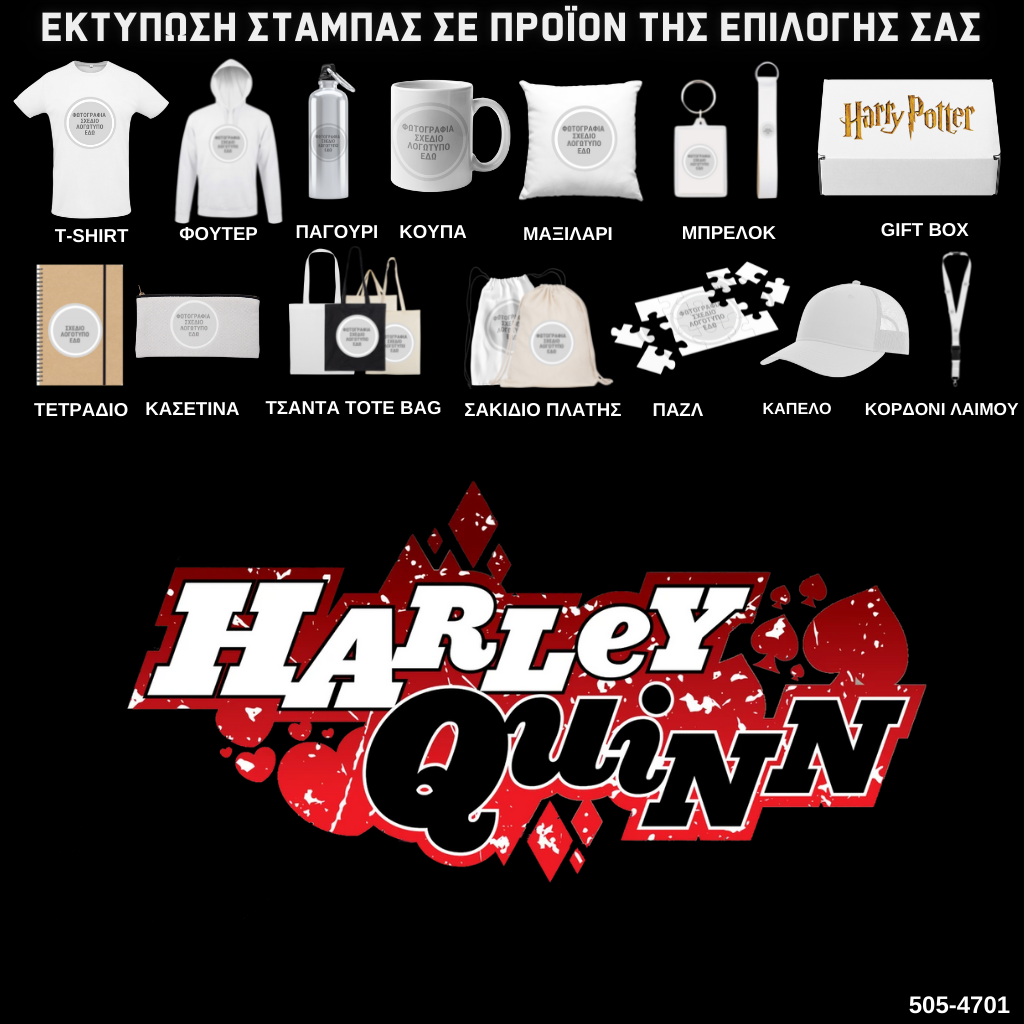 Στάμπα HARLEY QUEEN σε προϊον της επιλογής σας (505-4701)