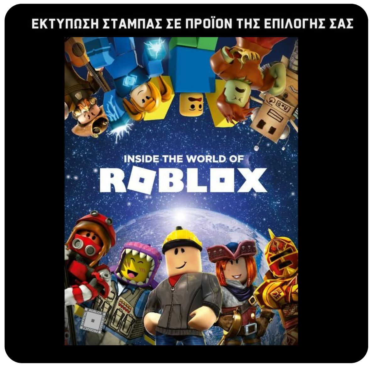 Στάμπα Roblox In Space Upside Down (505-50422)