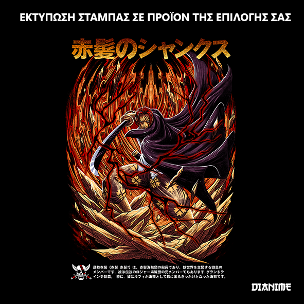 ΣΤΑΜΠΑ DIANIME (505-700238)