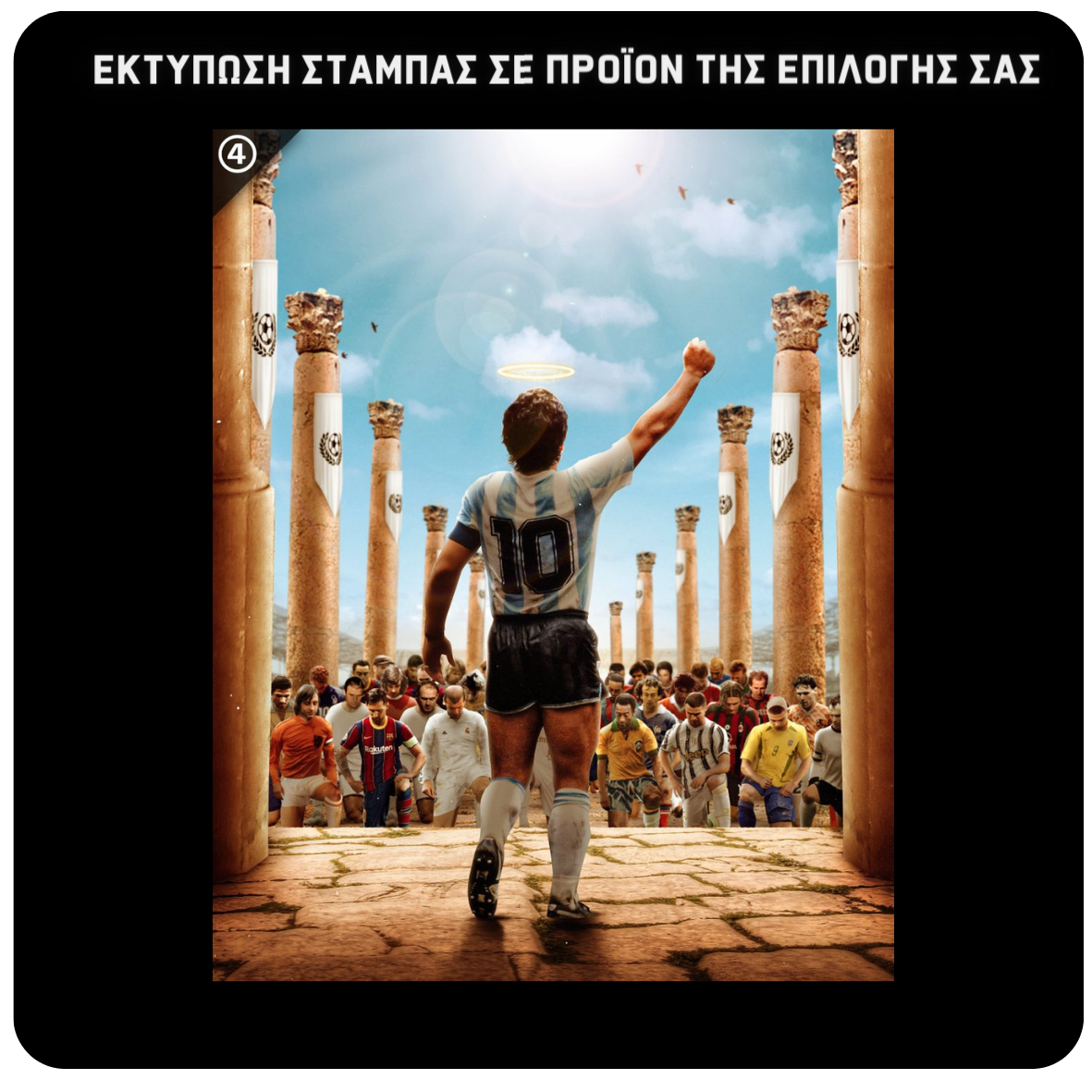 Στάμπα Diego Maradona God Argentina (505-8902)