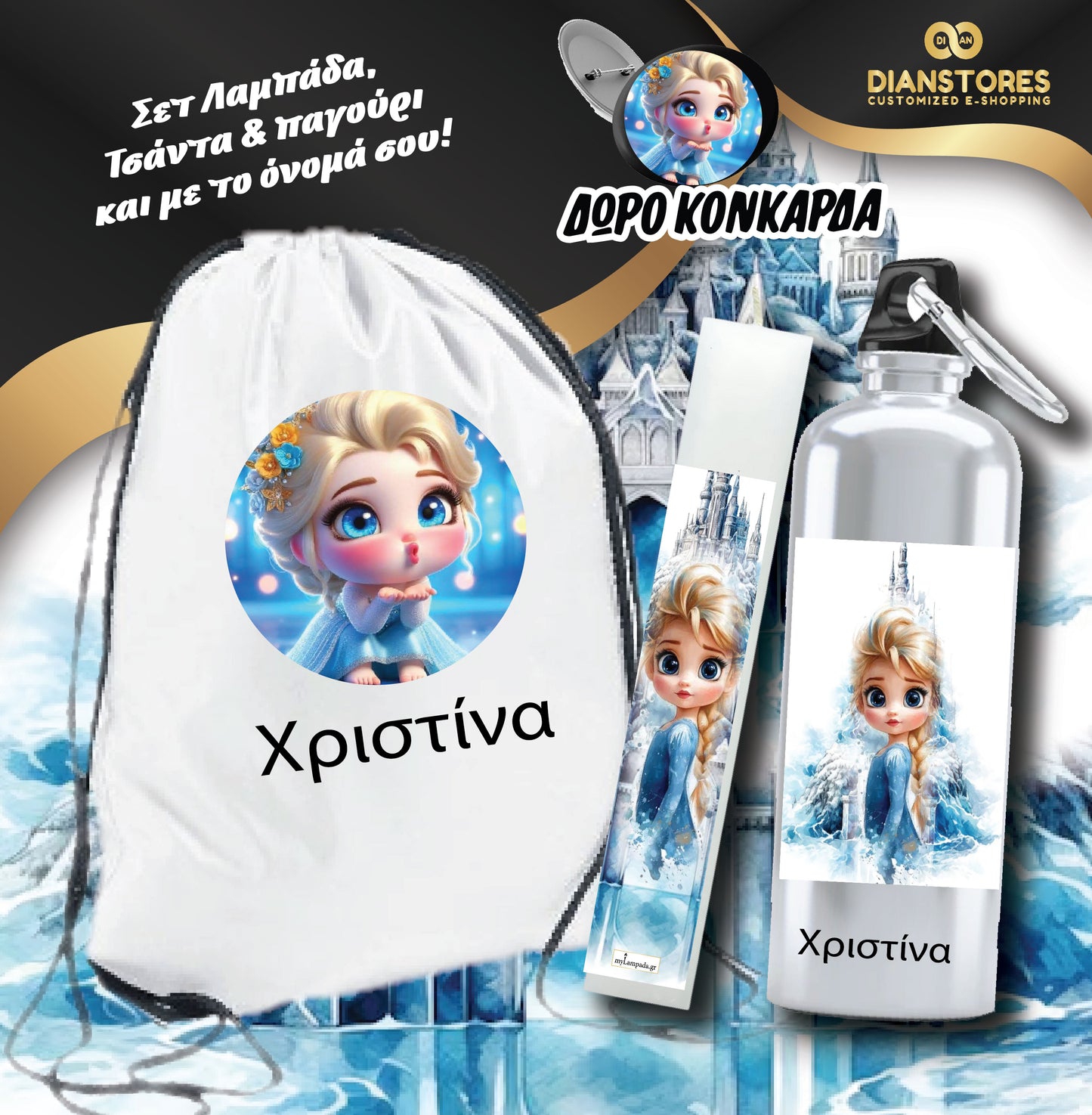 Σετ Δώρου με Λαμπάδα Frozen Elsa με Σακίδιο & παγούρι