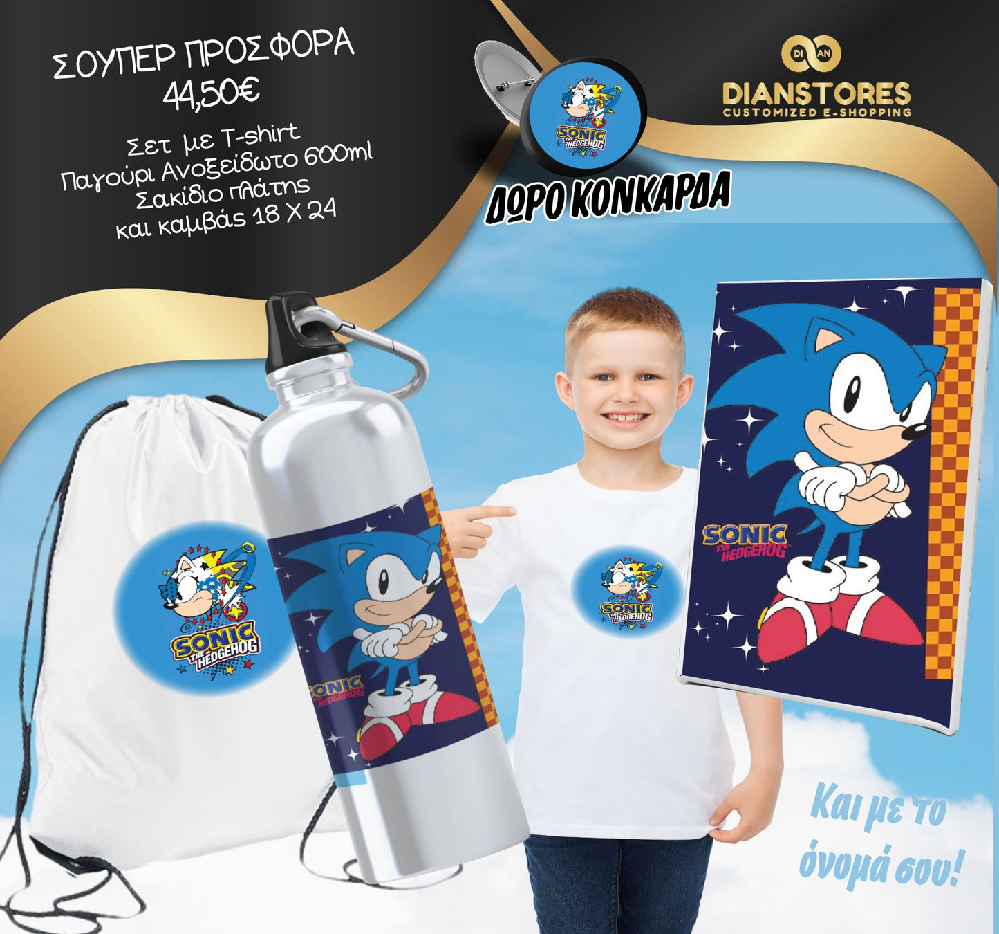 Sonic