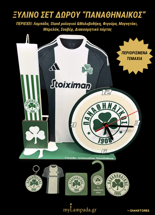 Ξύλινο σετ με ΛαμπάδαΛαμπάδα Παναθηναικός