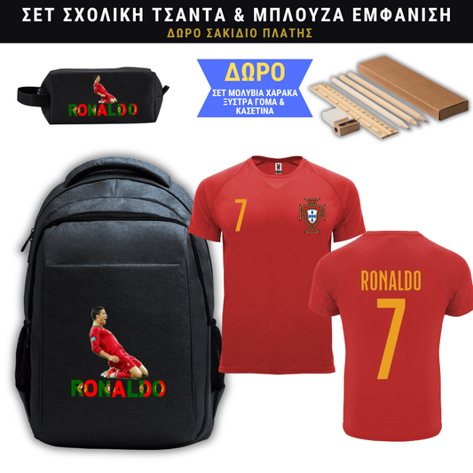 Ronaldo Portugal Σετ Σχολική τσάντα & Μπλούζα εμφάνιση
