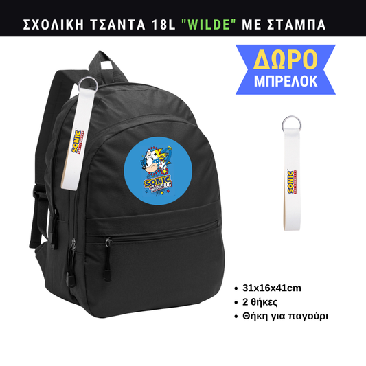 Sonic Σχολική τσάντα WILDE