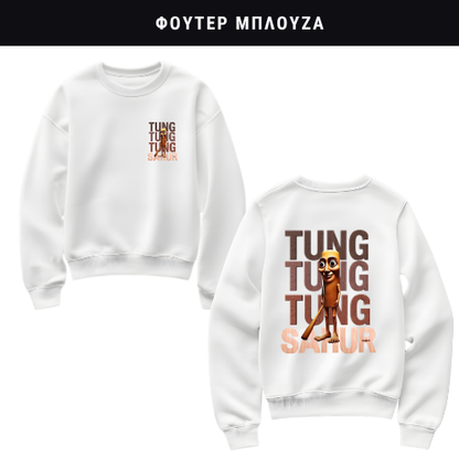 Tung Tung Sahur Φούτερ ή Ζακέτα η Φόρμα σετ
