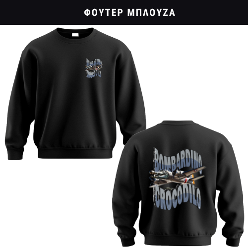 Bombardino Crocodilo Φούτερ ή Ζακέτα η Φόρμα σετ