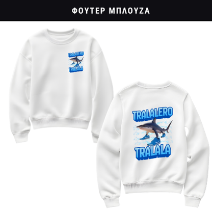 Tralalero Tralala Φούτερ ή Ζακέτα η Φόρμα σετ