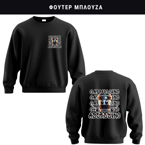 Cappuccino Assassino Φούτερ ή Ζακέτα η Φόρμα σετ