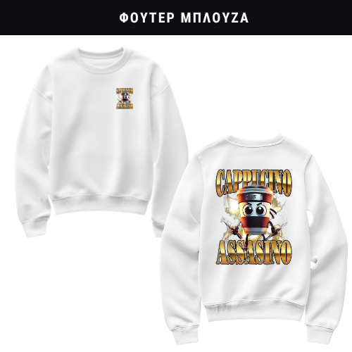 Cappuccino Assassino No 2. Φούτερ ή Ζακέτα η Φόρμα σετ