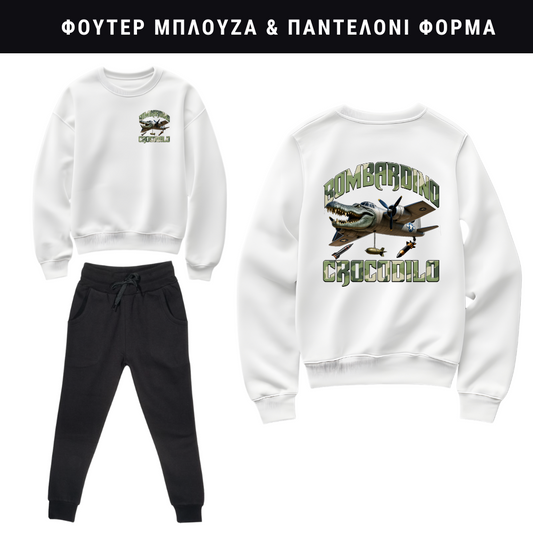 Bombardino Crocodilo Φούτερ ή Ζακέτα η Φόρμα σετ