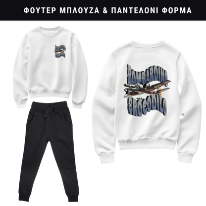 Bombardino Crocodilo Φούτερ ή Ζακέτα η Φόρμα σετ