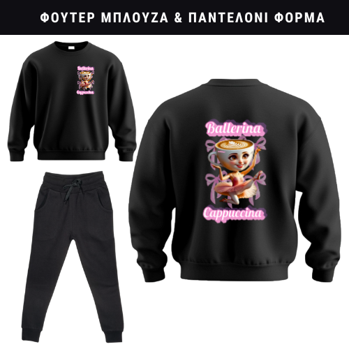 Ballerina Cappuccina Φούτερ ή Ζακέτα η Φόρμα σετ