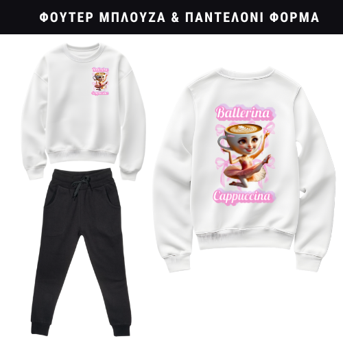 Ballerina Cappuccina Φούτερ ή Ζακέτα η Φόρμα σετ