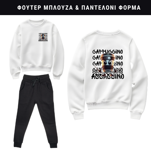 Cappuccino Assassino Φούτερ ή Ζακέτα η Φόρμα σετ