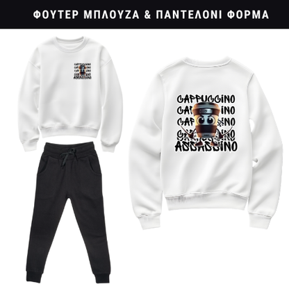 Cappuccino Assassino Φούτερ ή Ζακέτα η Φόρμα σετ